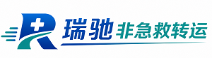 北票市瑞驰非急救转运｜病人出院长途护送服务